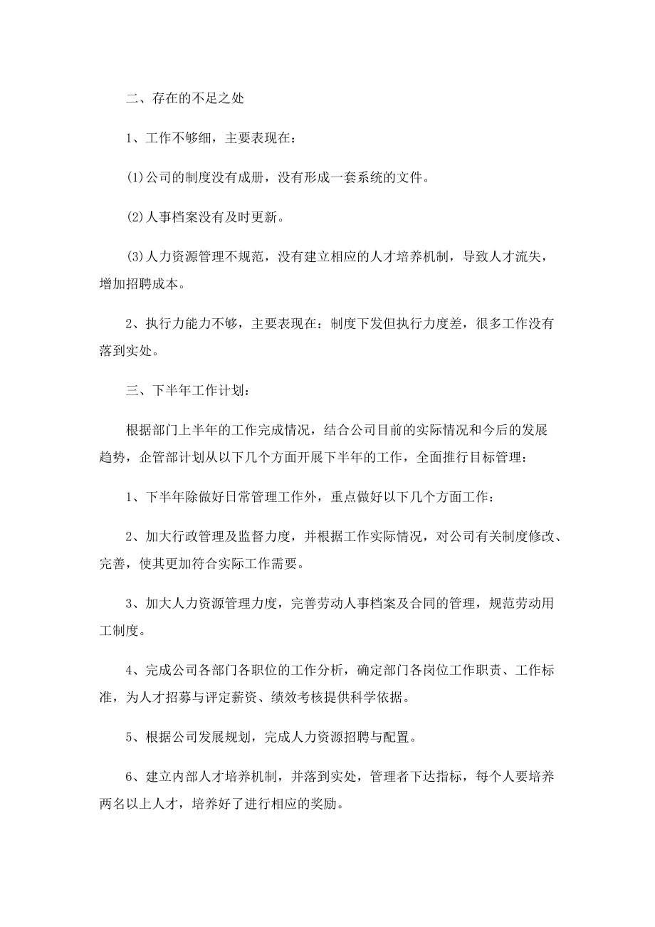 企业管理部工作总结模板.doc_第2页