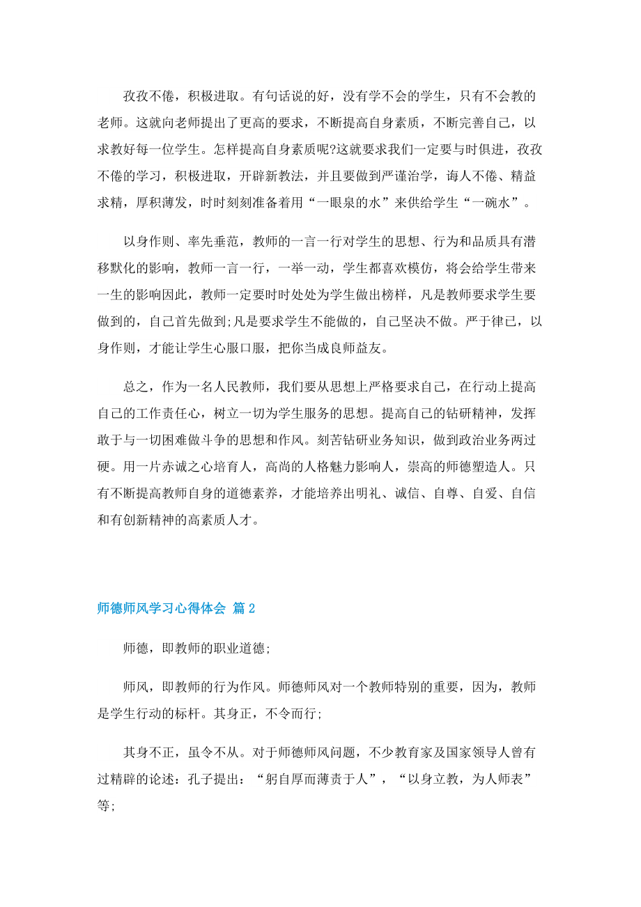 新时代师德师风学习心得(7篇).doc_第2页