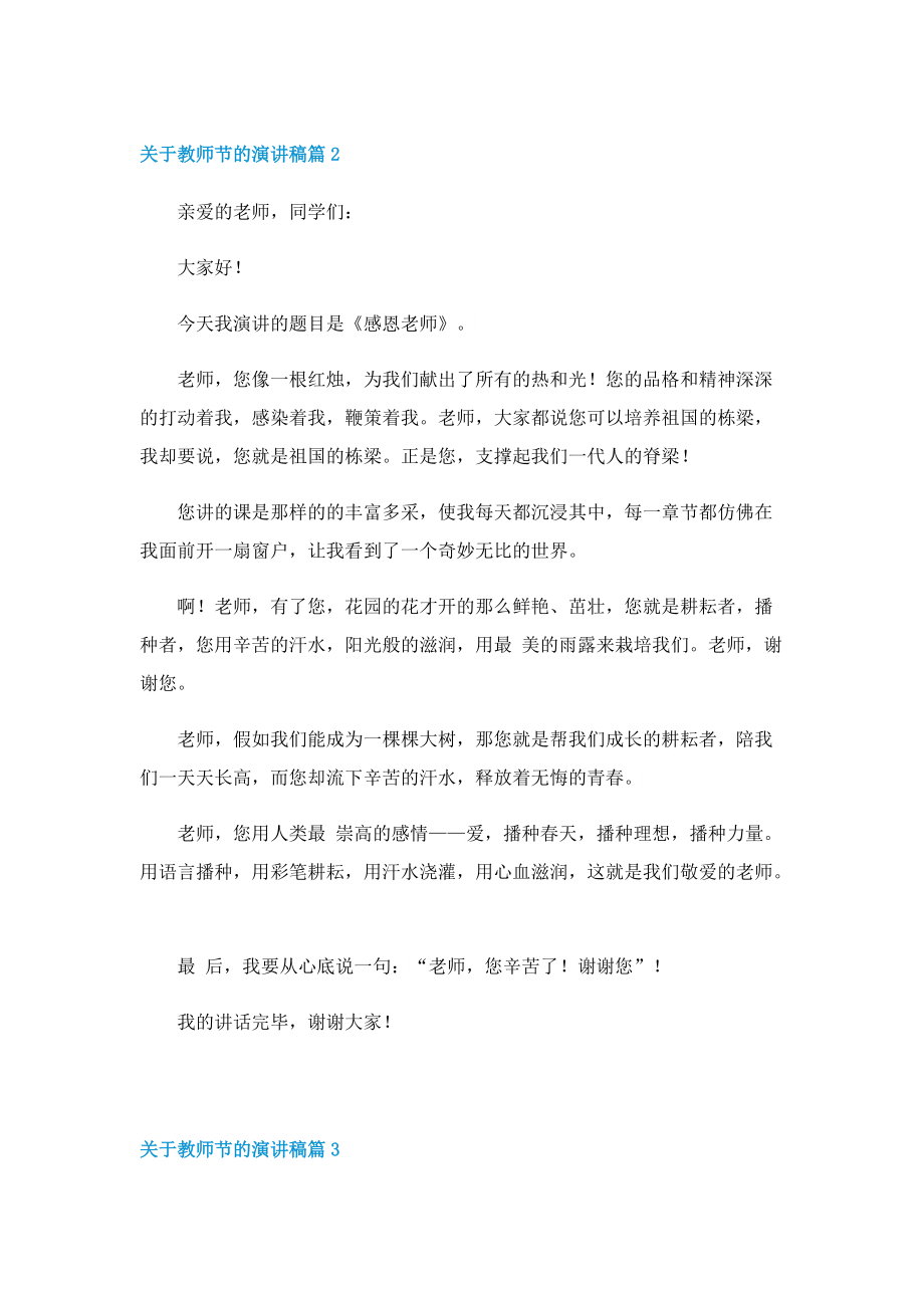 关于教师节的演讲稿7篇（实用）.doc_第2页