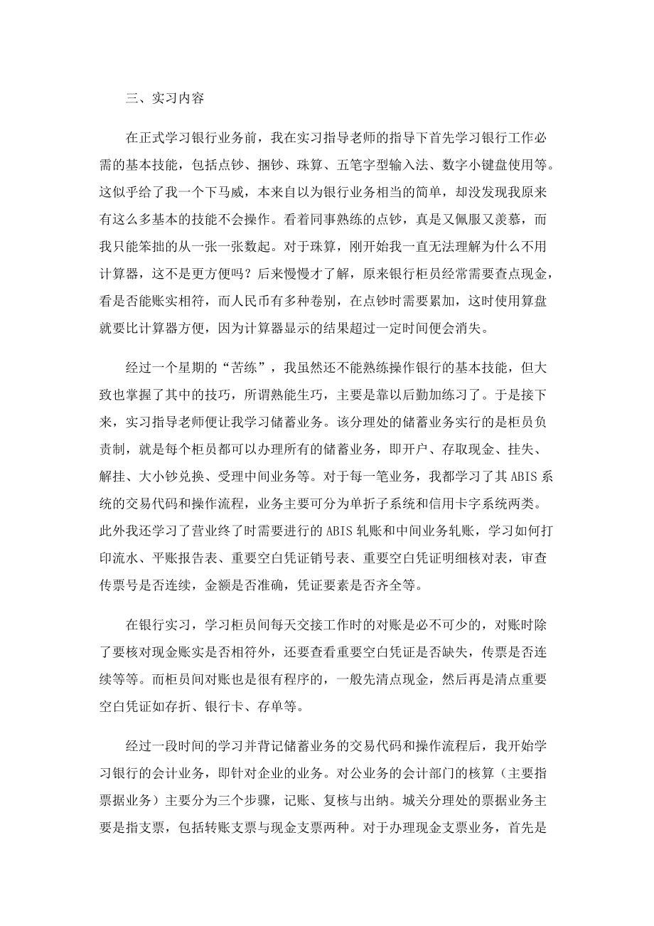 2022实习生个人心得体会范文5篇.doc_第2页