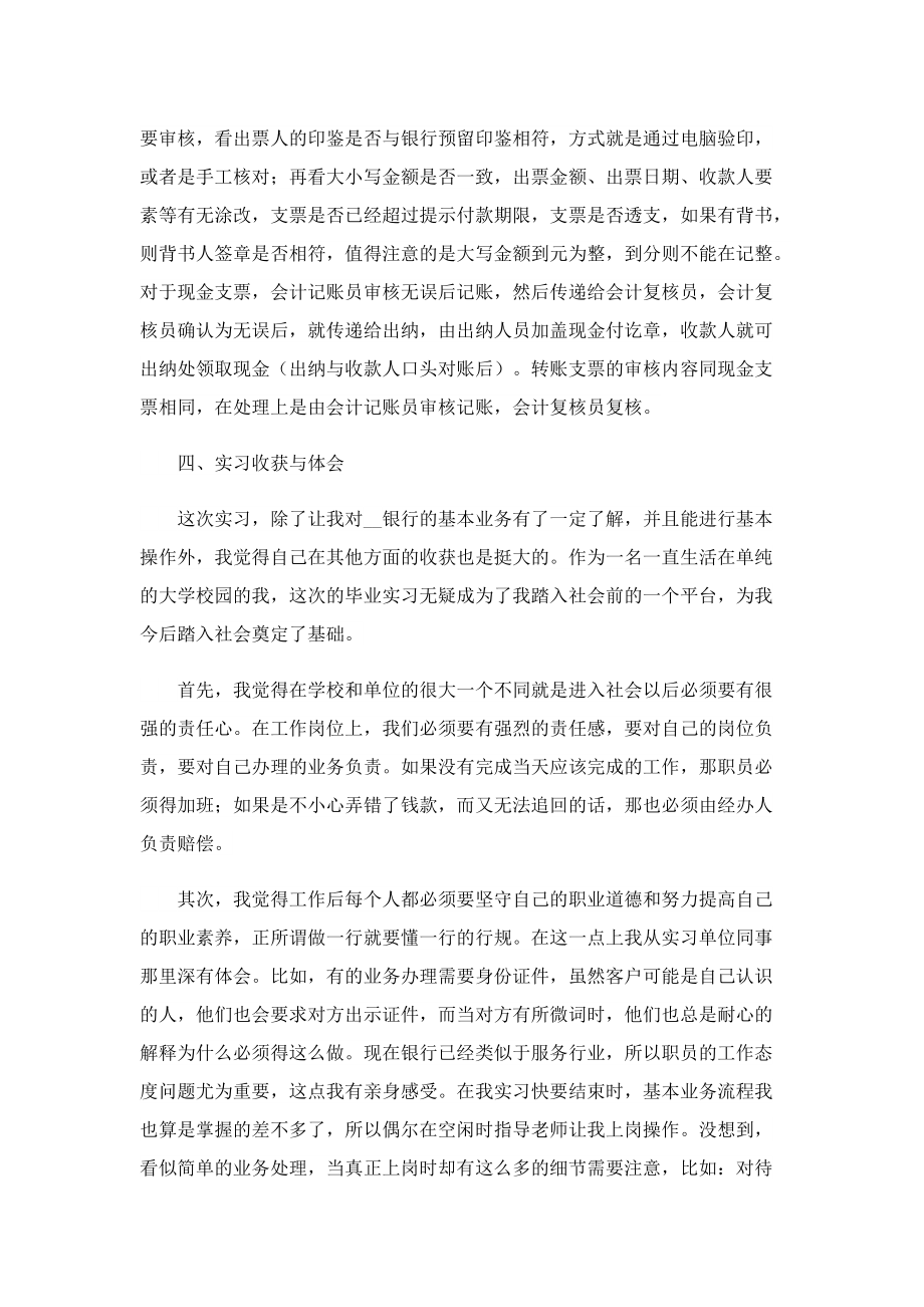 2022实习生个人心得体会范文5篇.doc_第3页