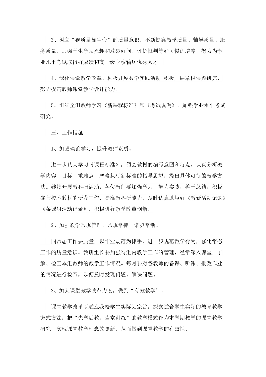 数学教师个人工作计划优秀模板.doc_第2页