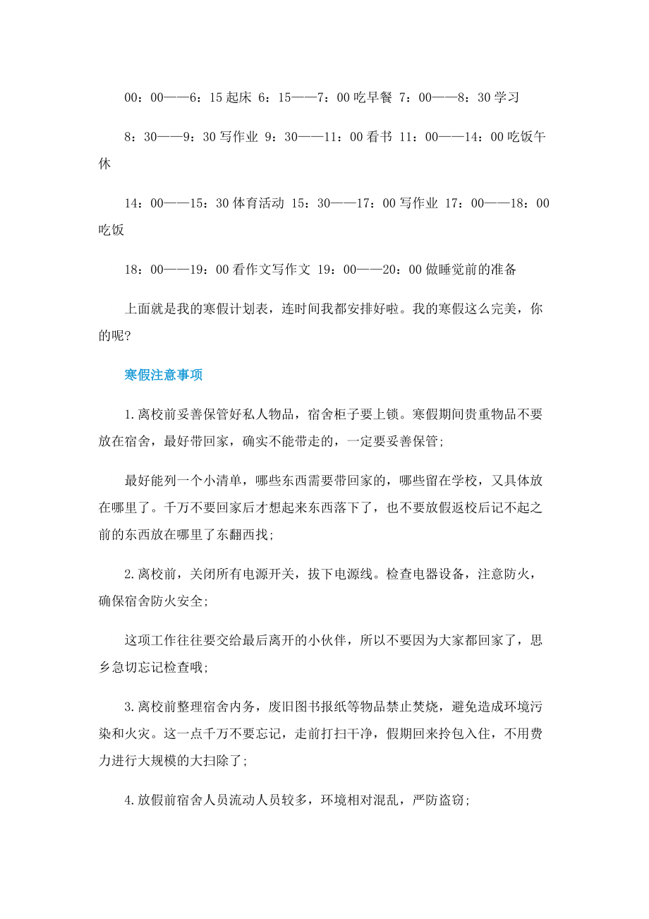 2023广东中小学寒假放假时间.doc_第2页