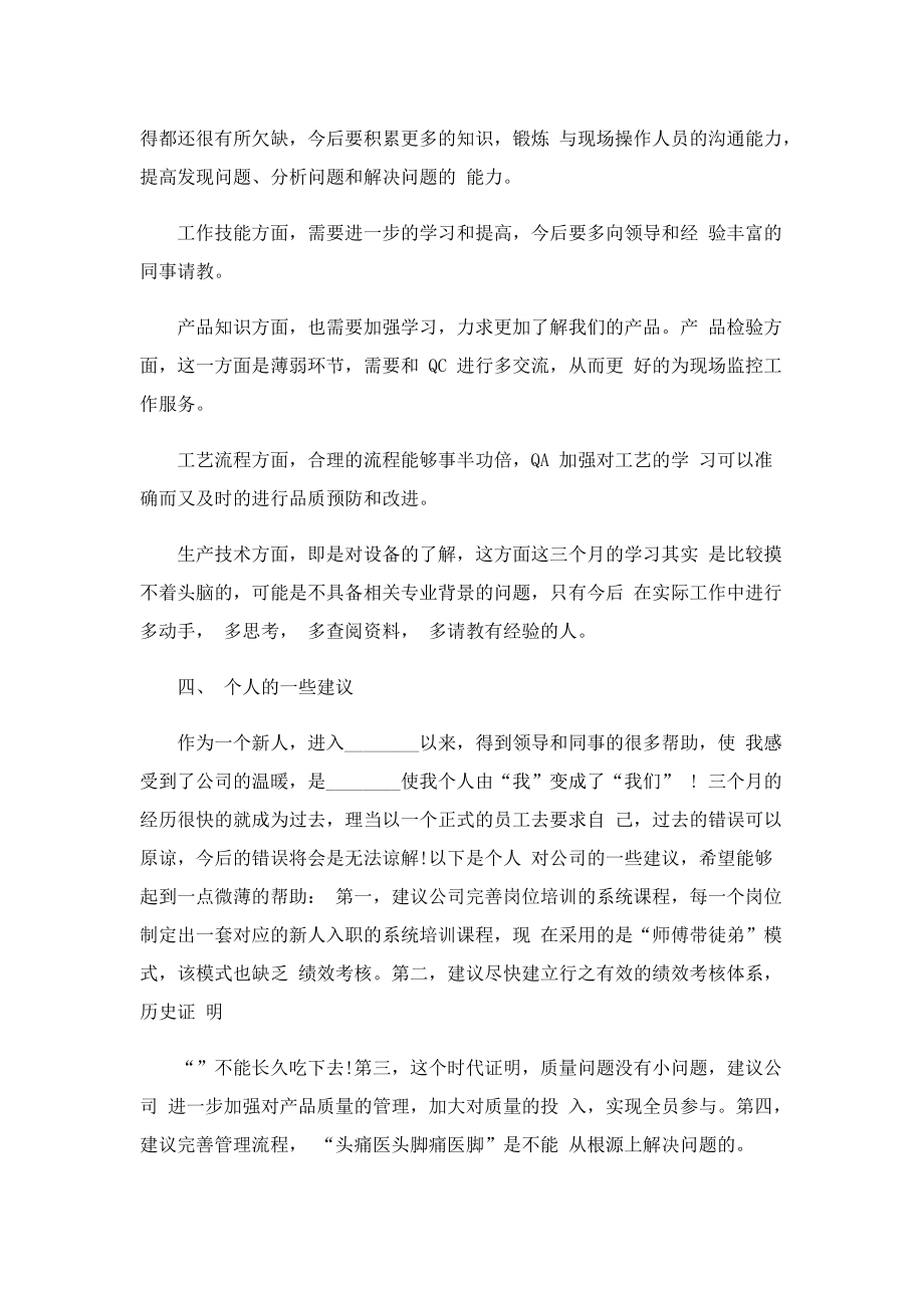 企业员工试用期转正工作总结.doc_第3页