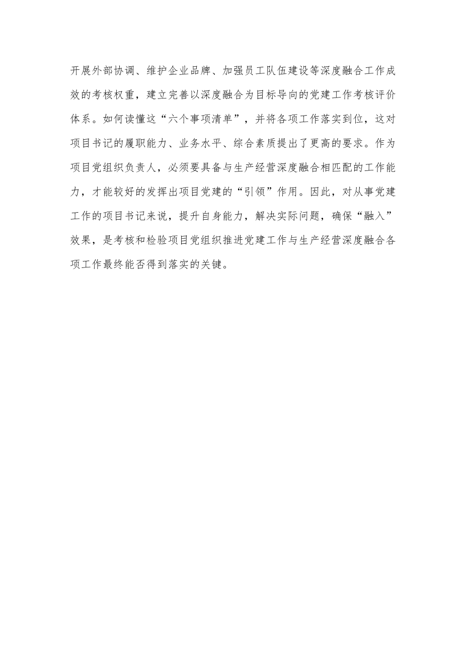 公司学习党建工作与生产经营深度融合心得体会.docx_第3页