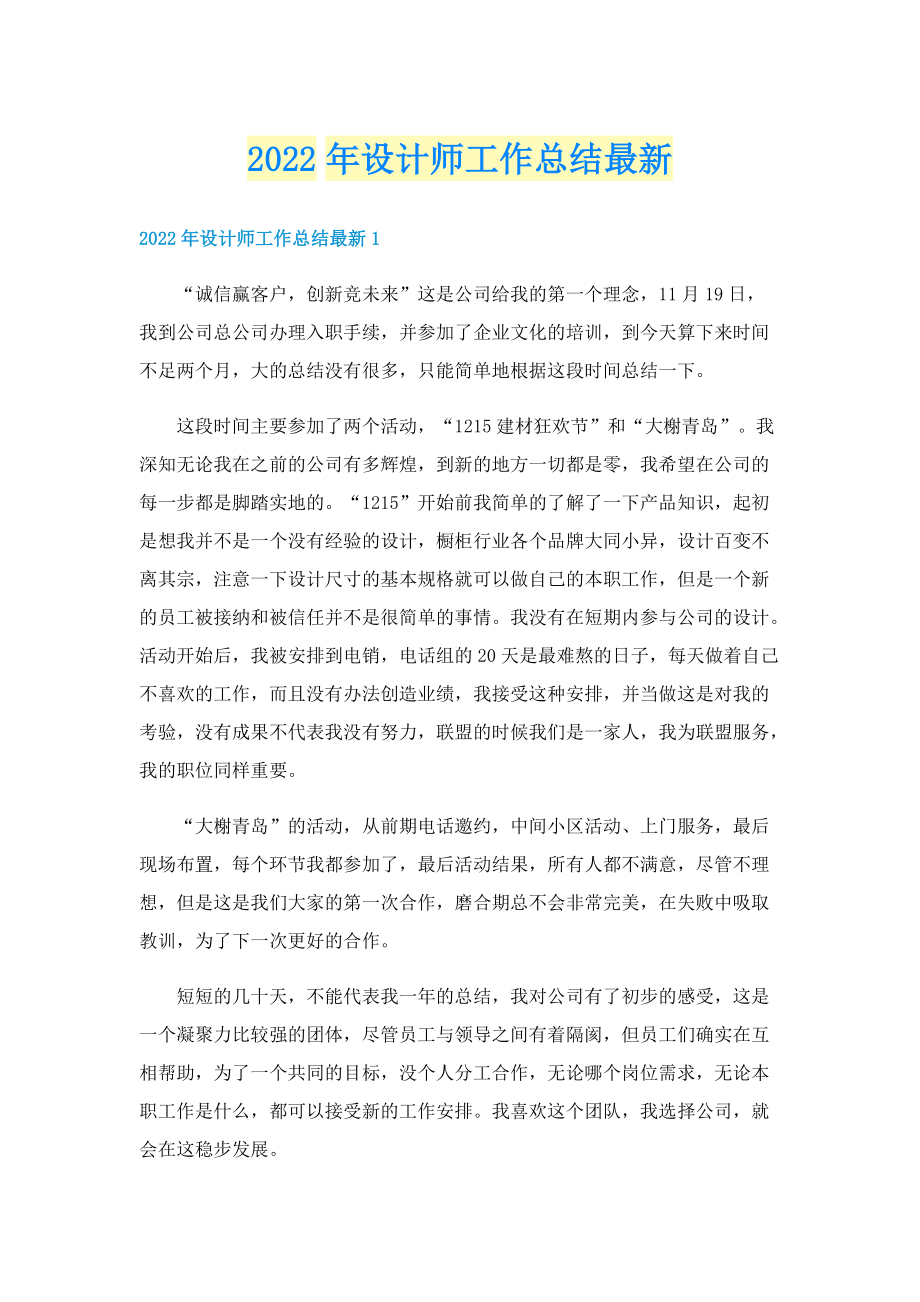 2022年设计师工作总结最新.doc_第1页