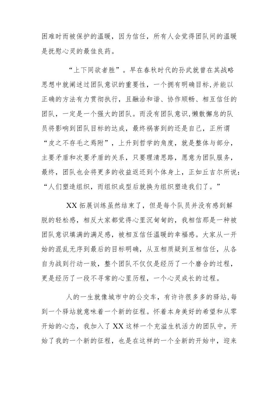 公司新员工培训总结范文4篇.docx_第2页