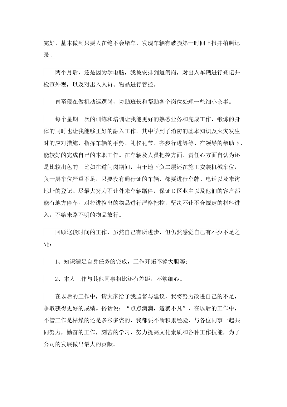 秩序维护员的上半年工作总结.doc_第3页