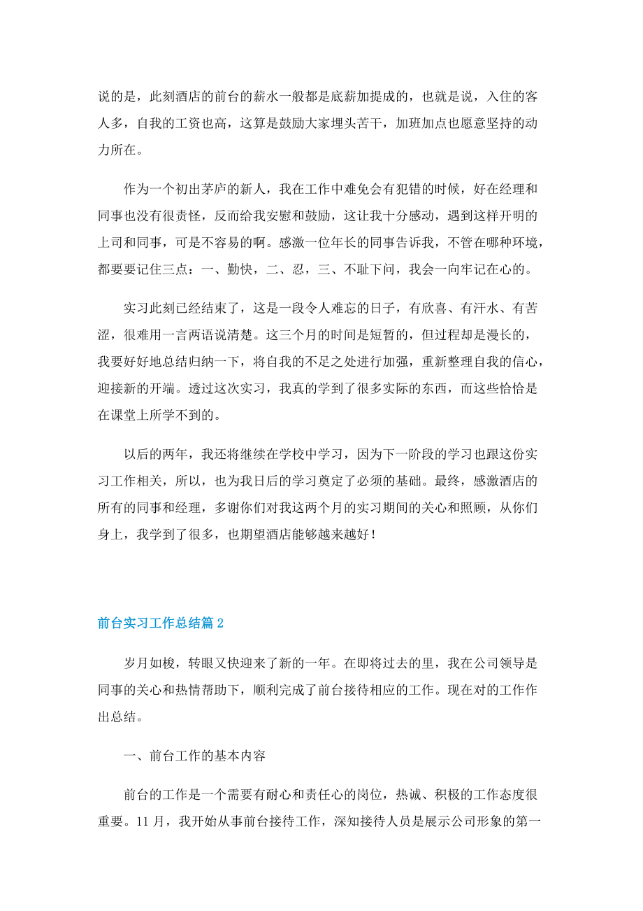 2022前台实习工作总结范文.doc_第3页