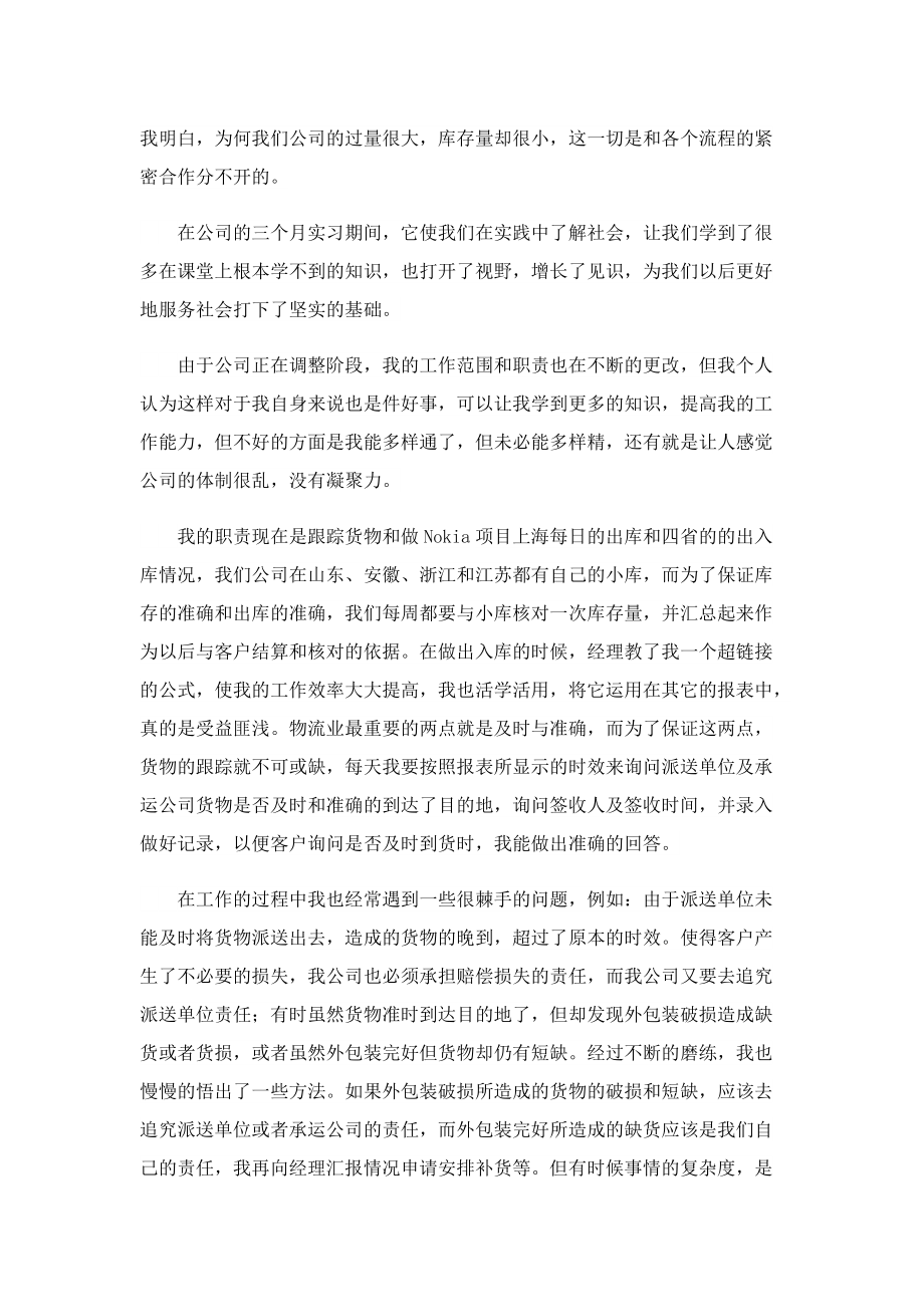 公司实习心得大全5篇.doc_第2页