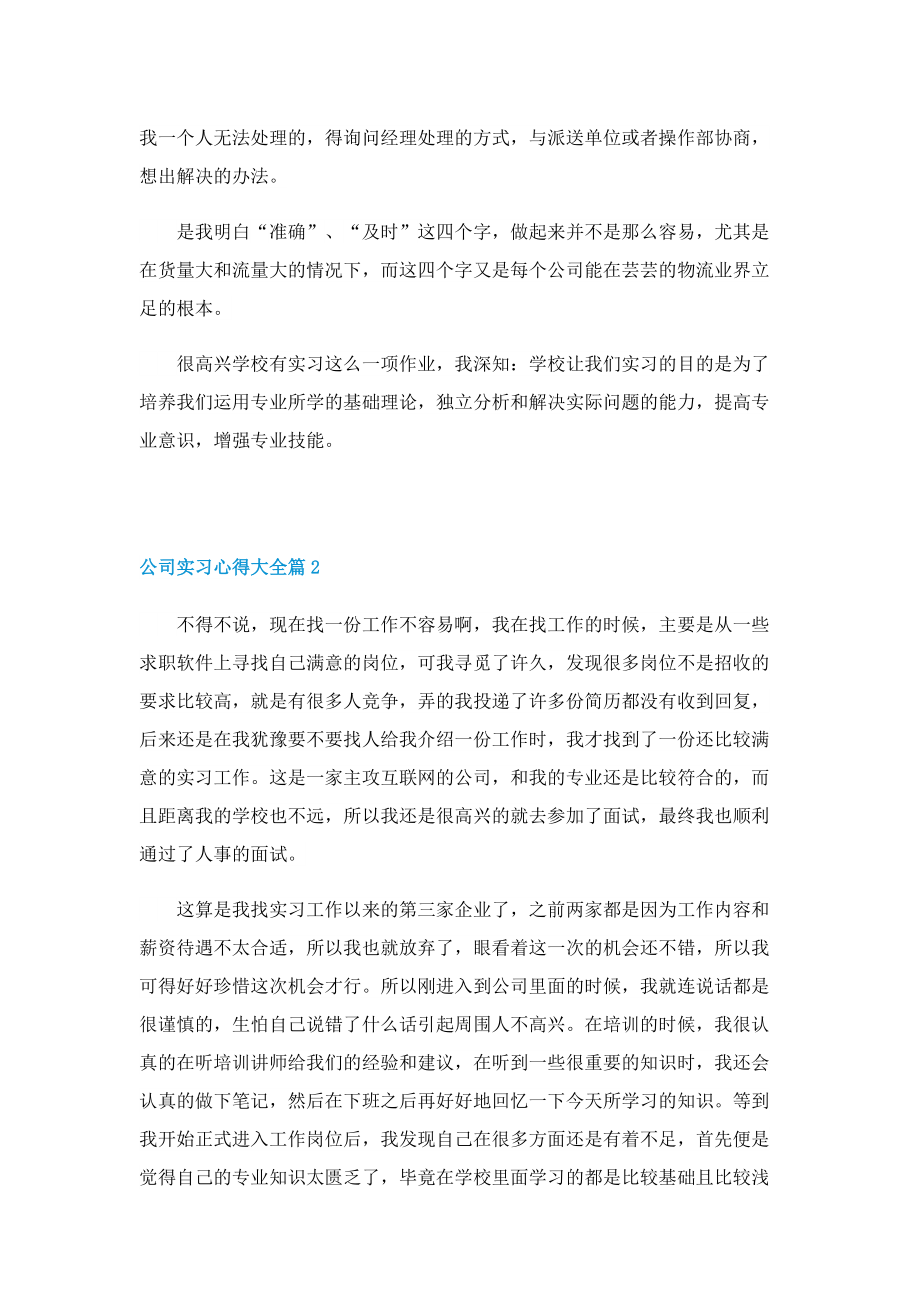 公司实习心得大全5篇.doc_第3页