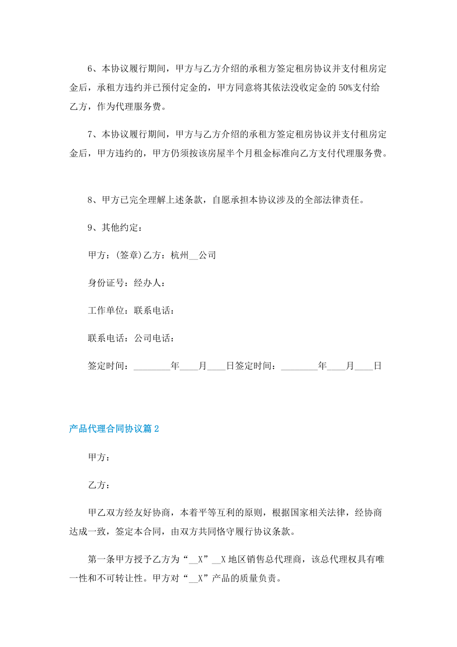 产品代理合同协议【精选10篇】.doc_第2页