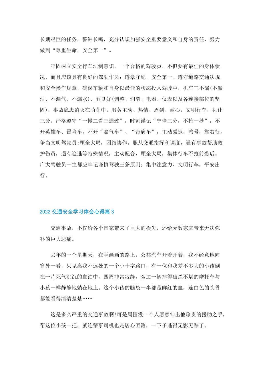 2022交通安全学习体会心得（7篇）.doc_第2页