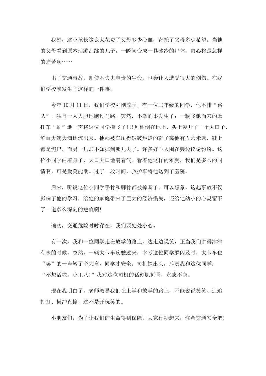 2022交通安全学习体会心得（7篇）.doc_第3页