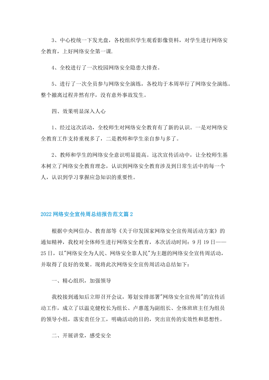 2022网络安全宣传周总结报告范文.doc_第2页