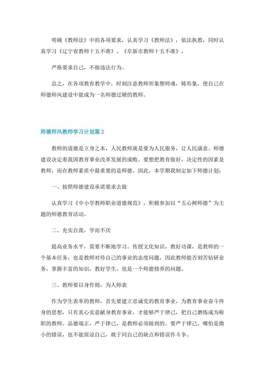 师德师风教师学习计划10篇2022.doc_第2页