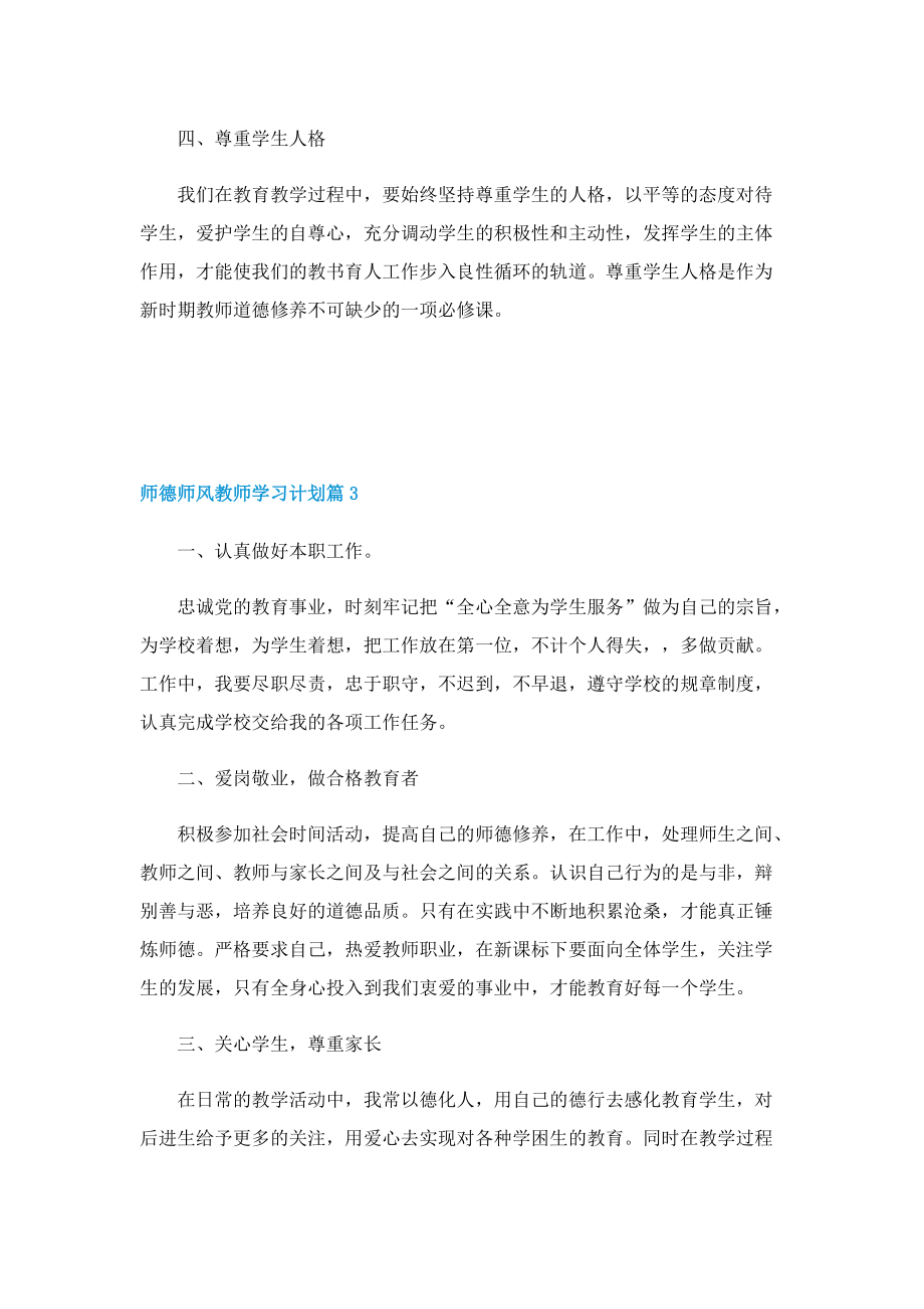 师德师风教师学习计划10篇2022.doc_第3页