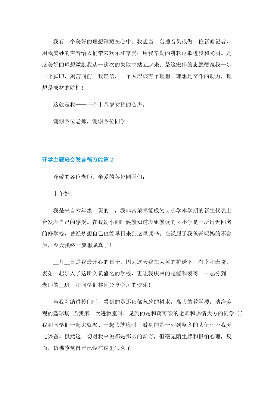 开学主题班会发言稿万能.doc_第2页