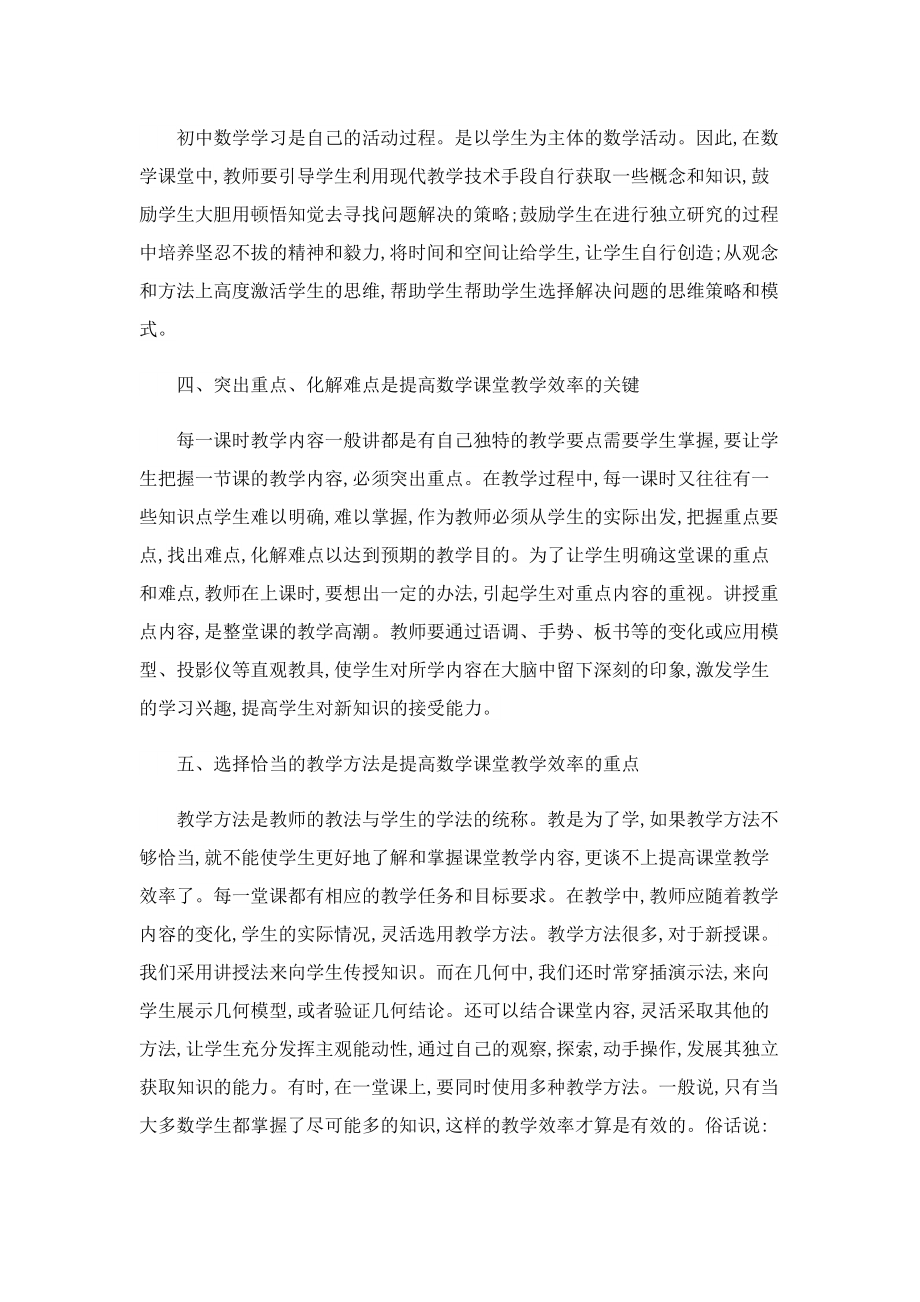 2022课堂教学心得体会范文【七篇】.doc_第2页