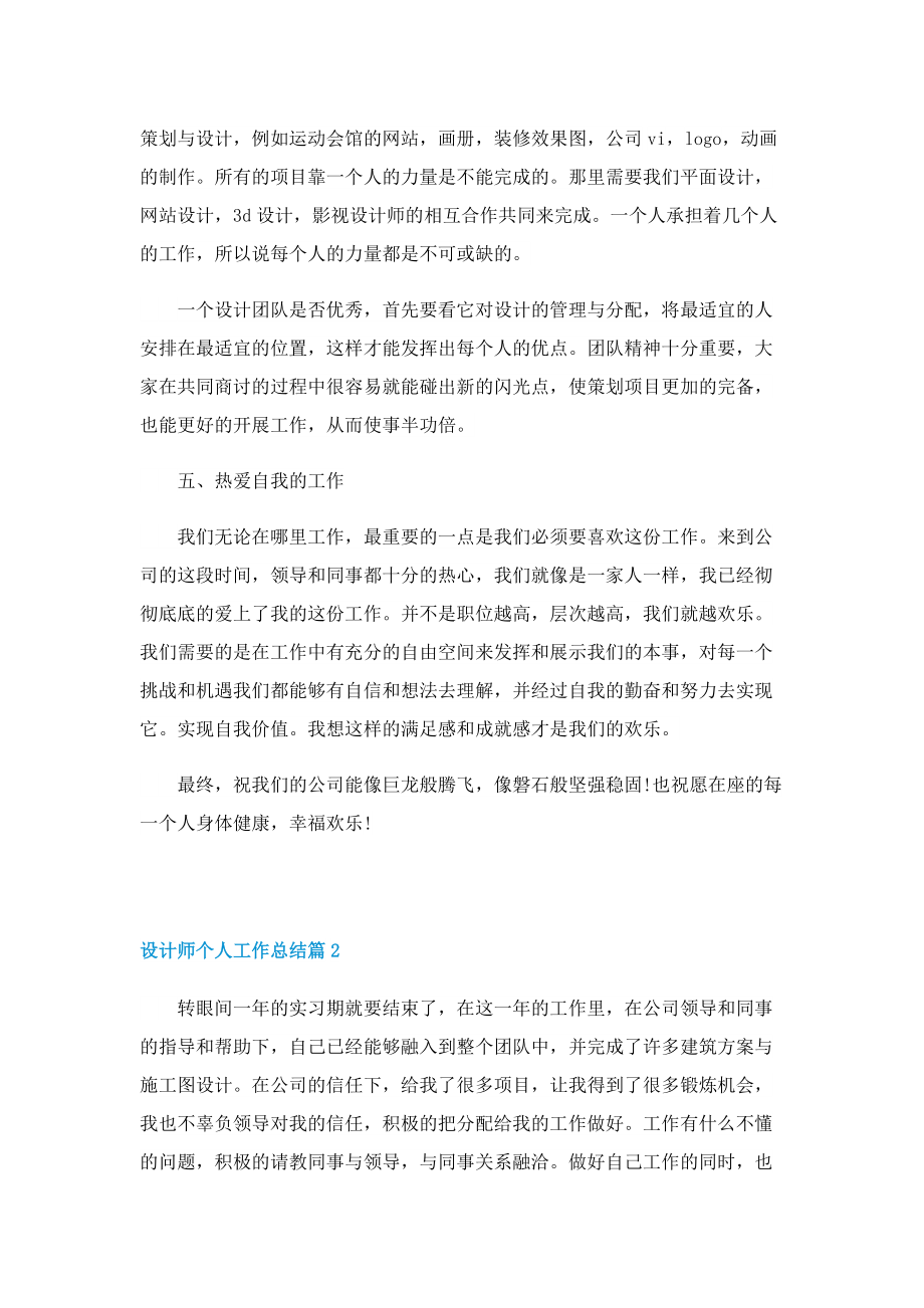 设计师个人工作总结精选.doc_第2页