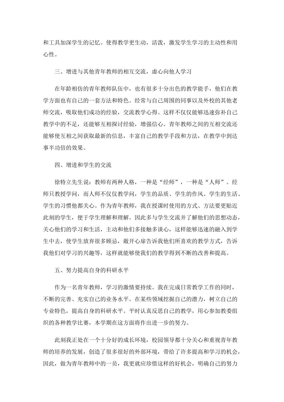 2022青年教师个人总结.doc_第2页