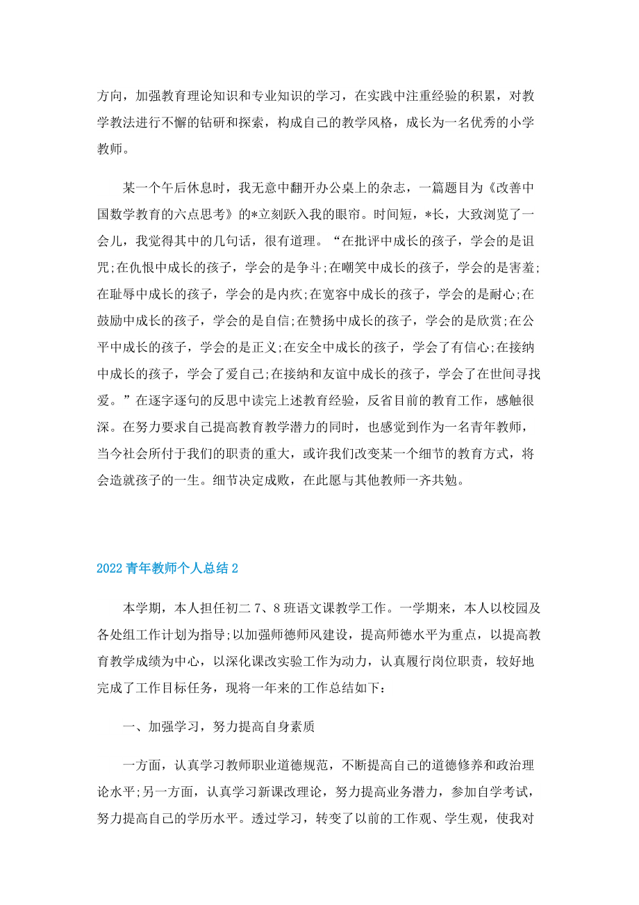 2022青年教师个人总结.doc_第3页