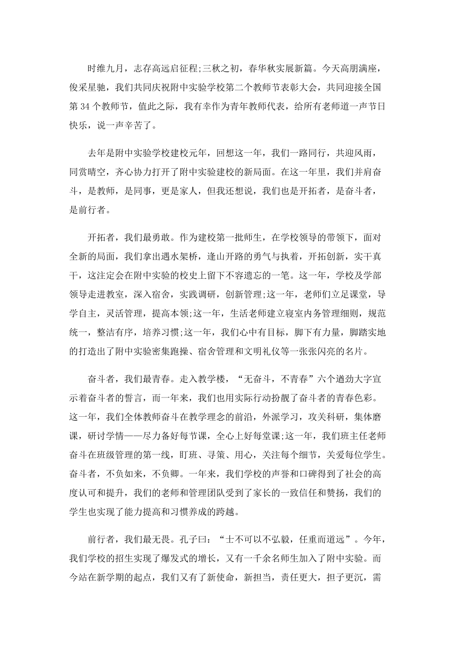 2022优秀教师发言稿7篇.doc_第3页