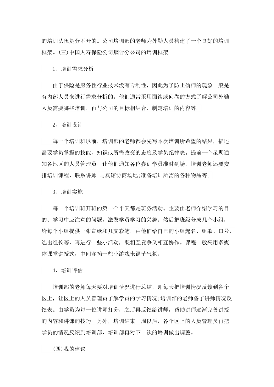 保险学习心得5篇.doc_第3页