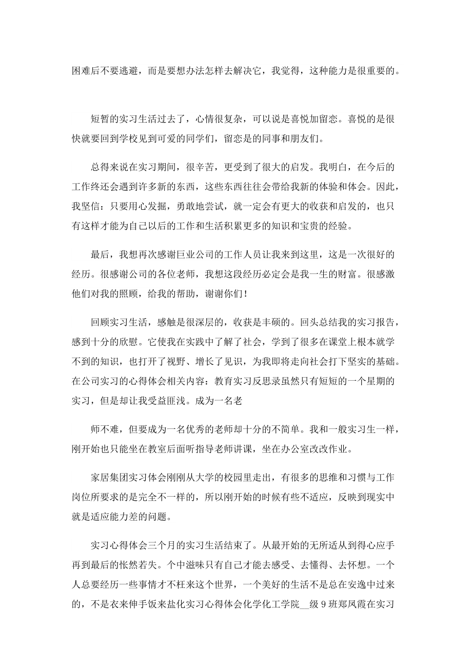 公司实习心得及收获5篇.doc_第2页