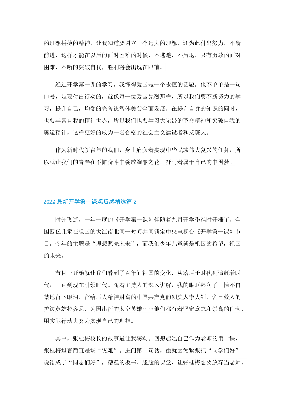 2022最新开学第一课观后感精选.doc_第2页