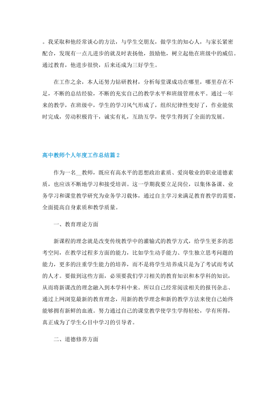 高中教师个人年度工作总结精选.doc_第2页