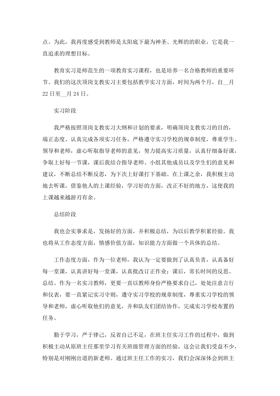 实习情况总结汇报1000字.doc_第3页