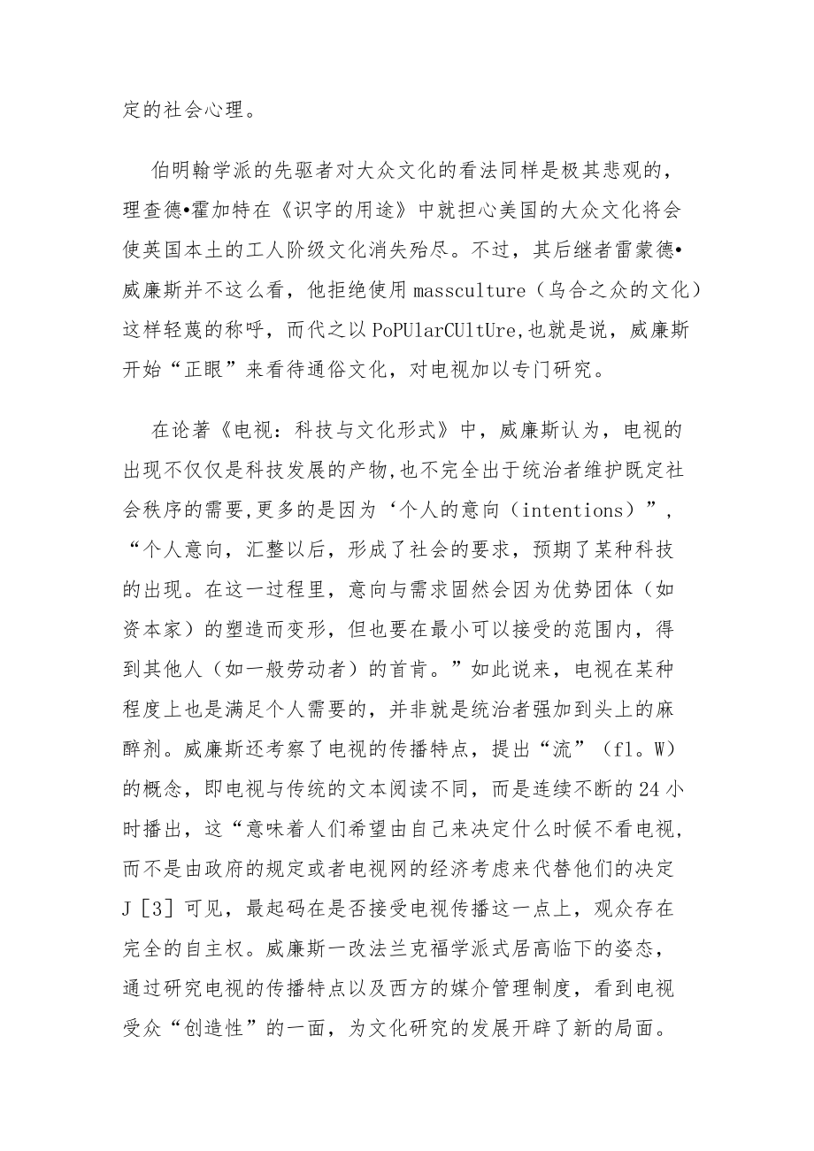 西方电视研究的三种范式.docx_第3页