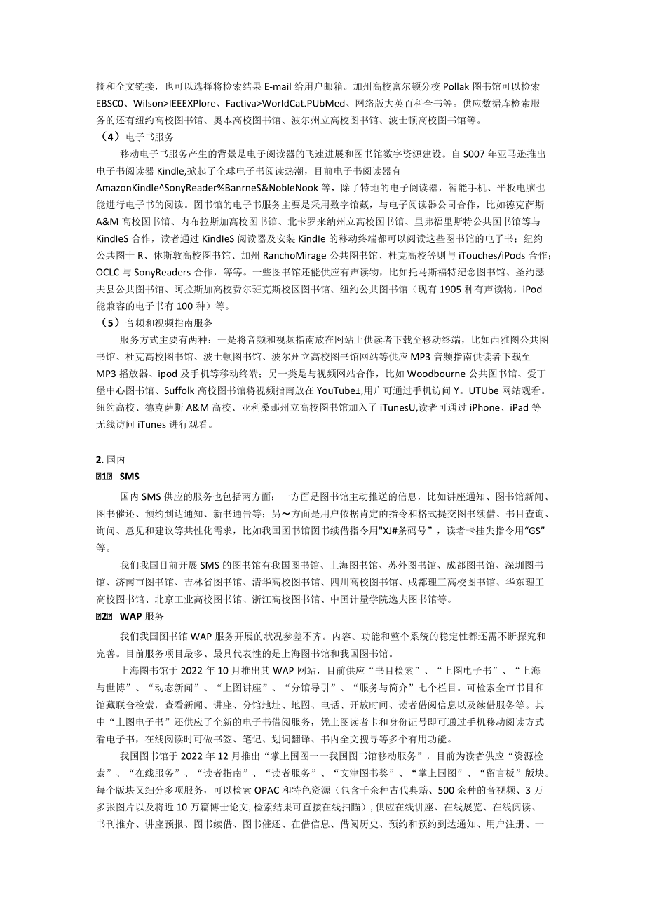 移动数字图书馆.docx_第2页