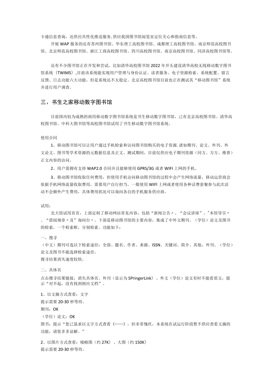 移动数字图书馆.docx_第3页