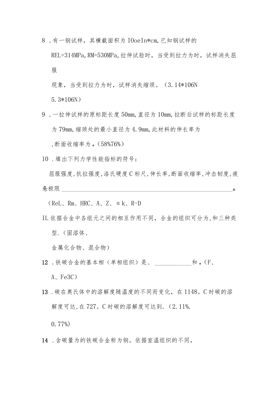 金属材料热处理复习题填空题.docx_第2页