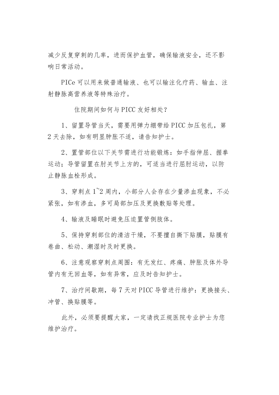 肿瘤患者PICC置管后的护理.docx_第2页