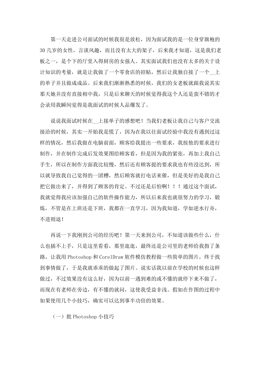 大学生社会实习实践总结模板.doc_第2页