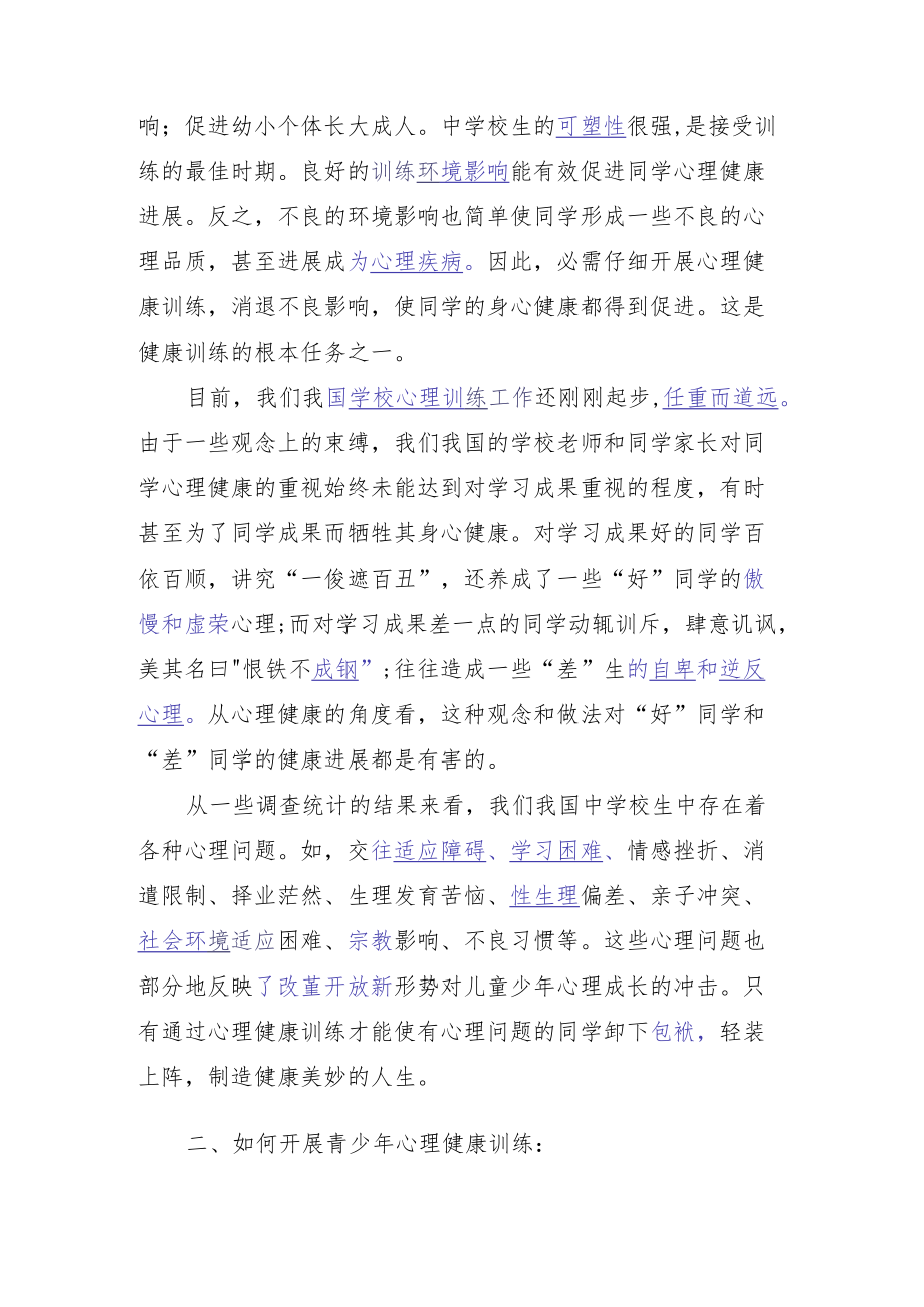 青少心理健康教育的重要性.docx_第2页