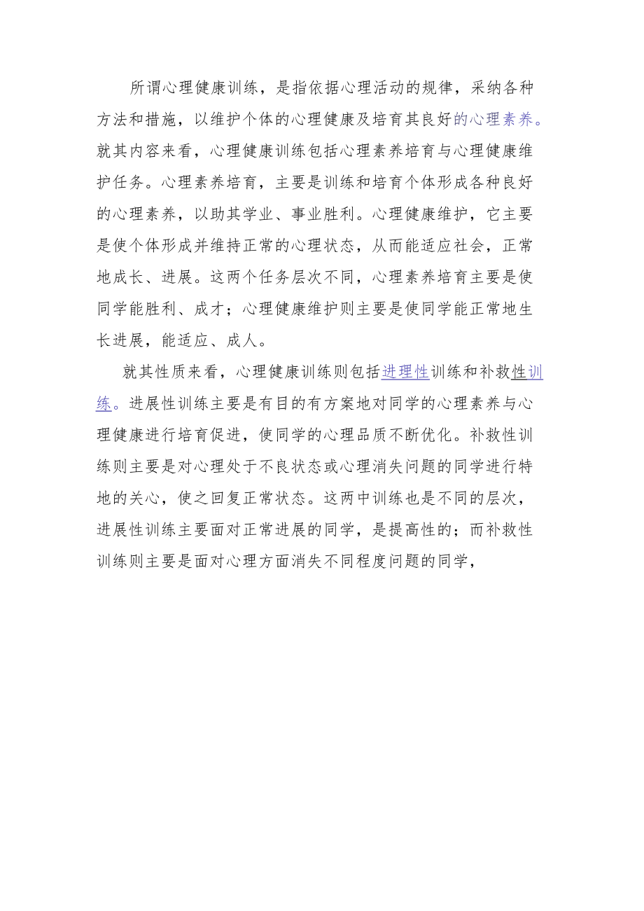 青少心理健康教育的重要性.docx_第3页