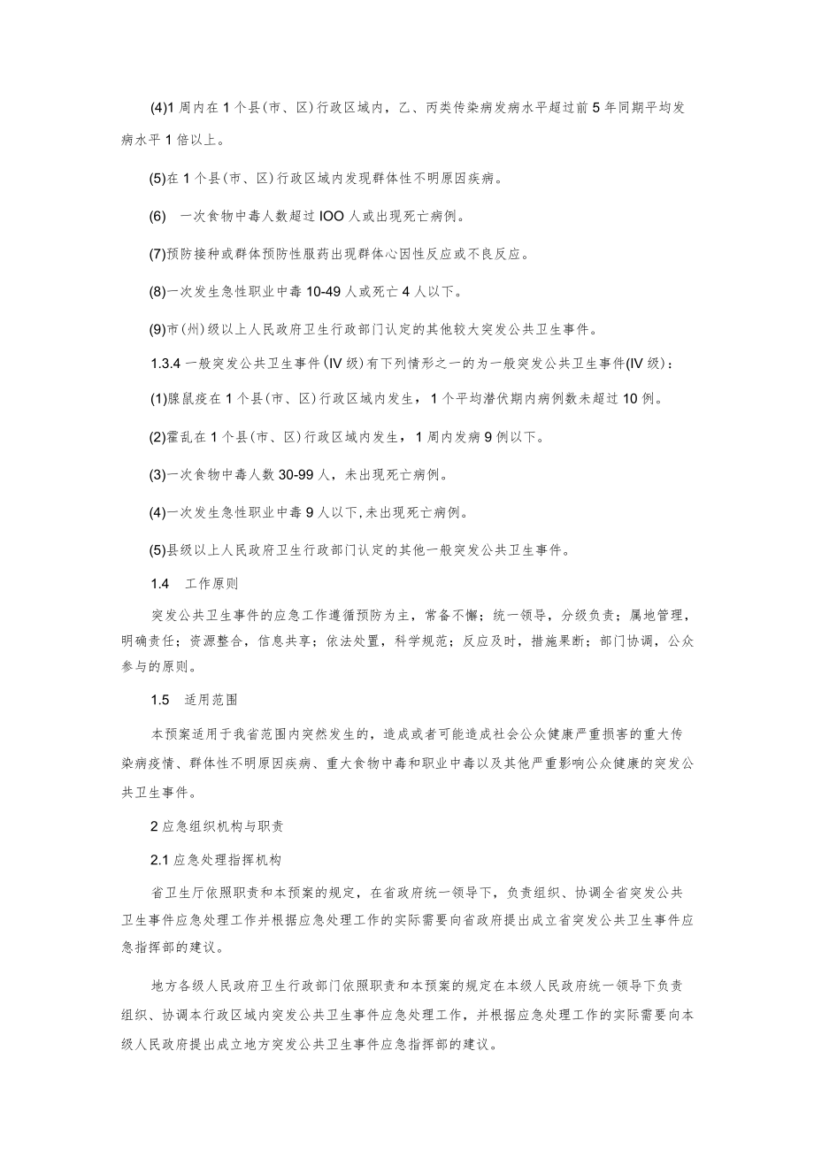 突发公共卫生事件应急方案.docx_第3页