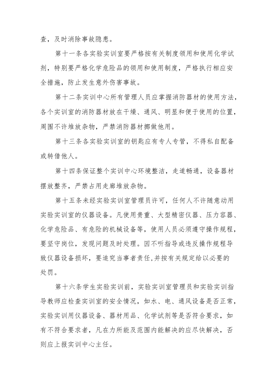 学校实训中心管理制度.docx_第3页