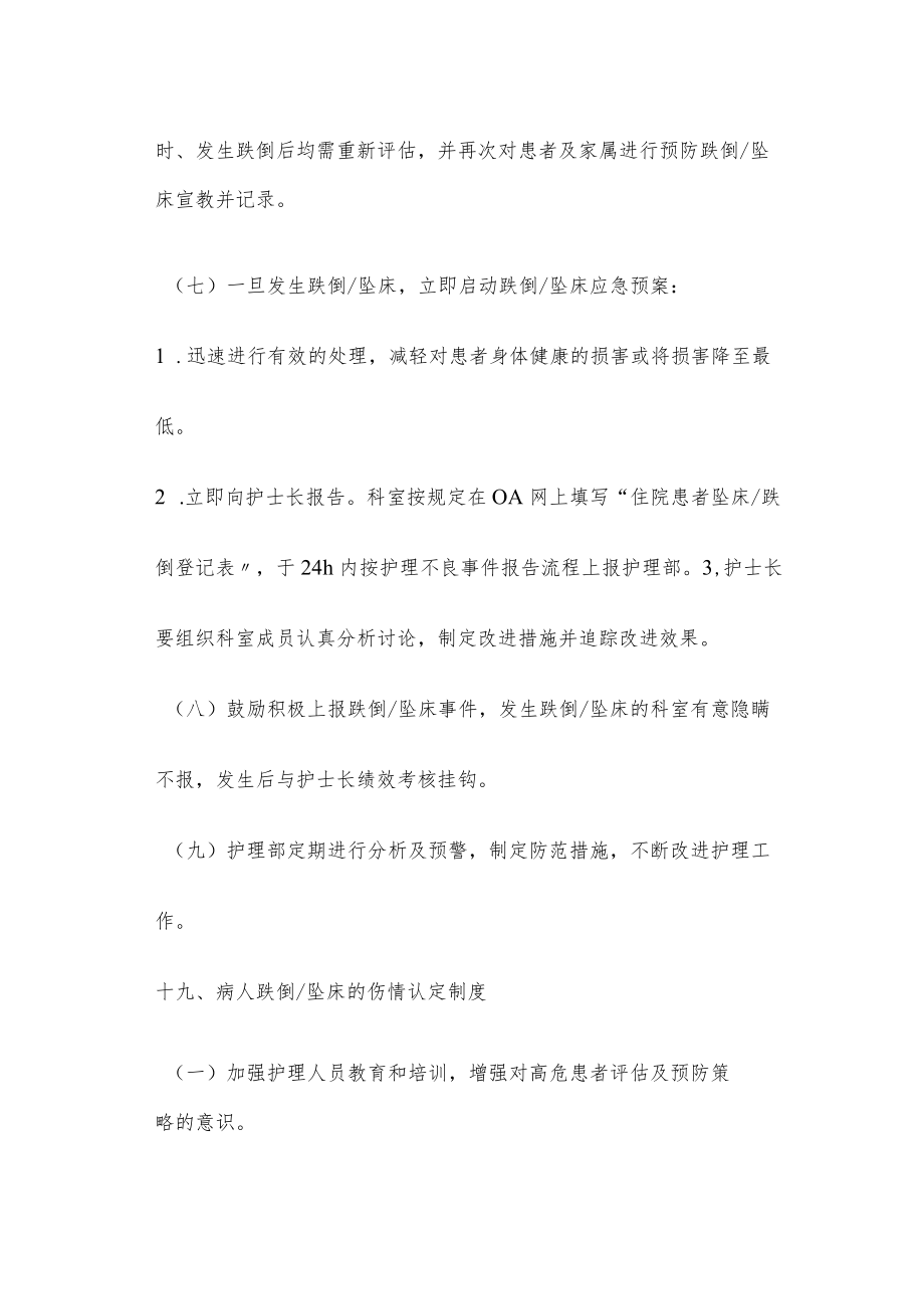 预防病人跌倒 坠床管理制度.docx_第2页