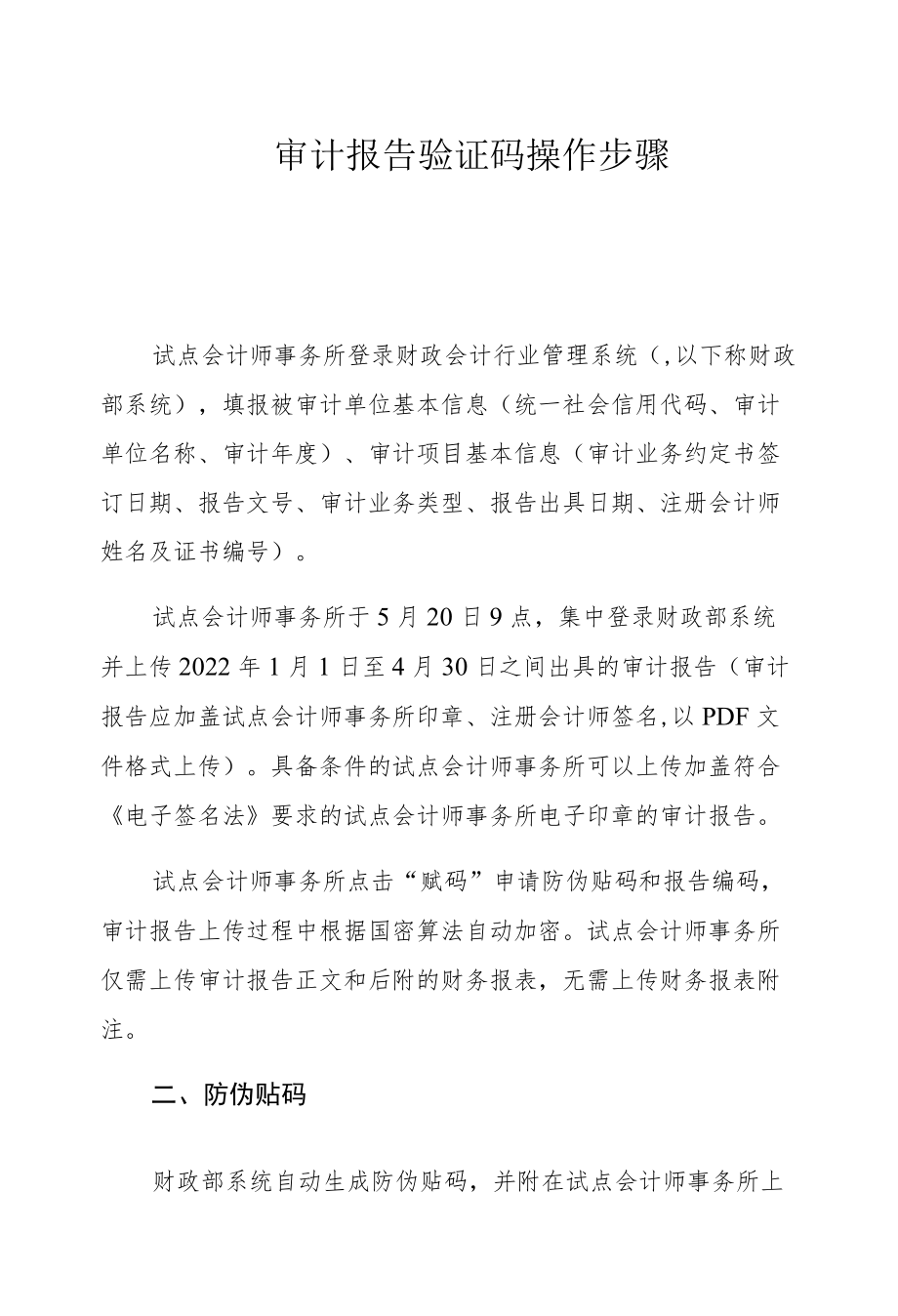 审计报告验证码操作步骤.docx_第1页