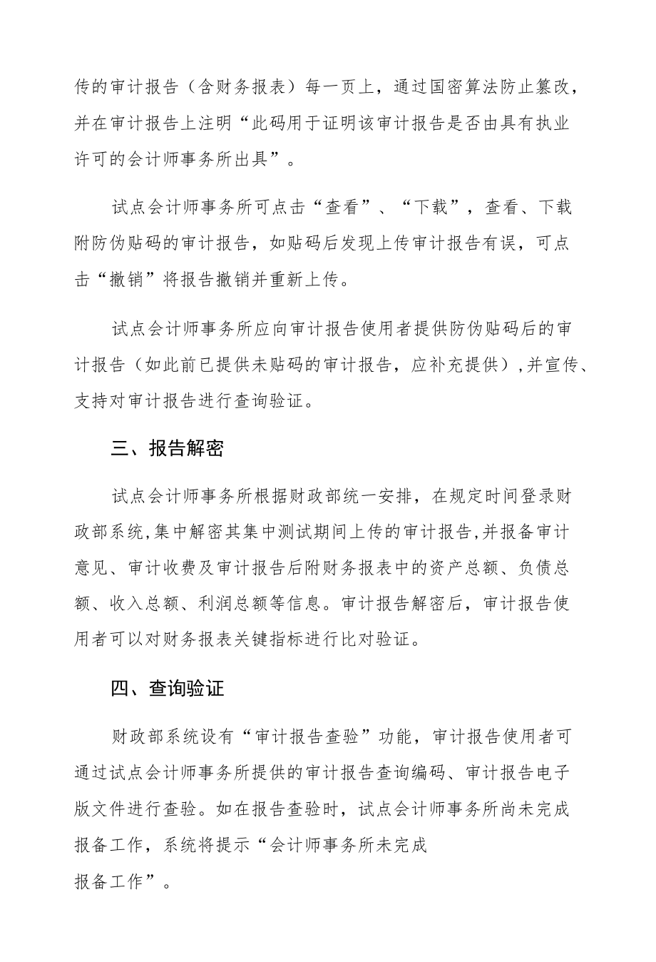 审计报告验证码操作步骤.docx_第2页