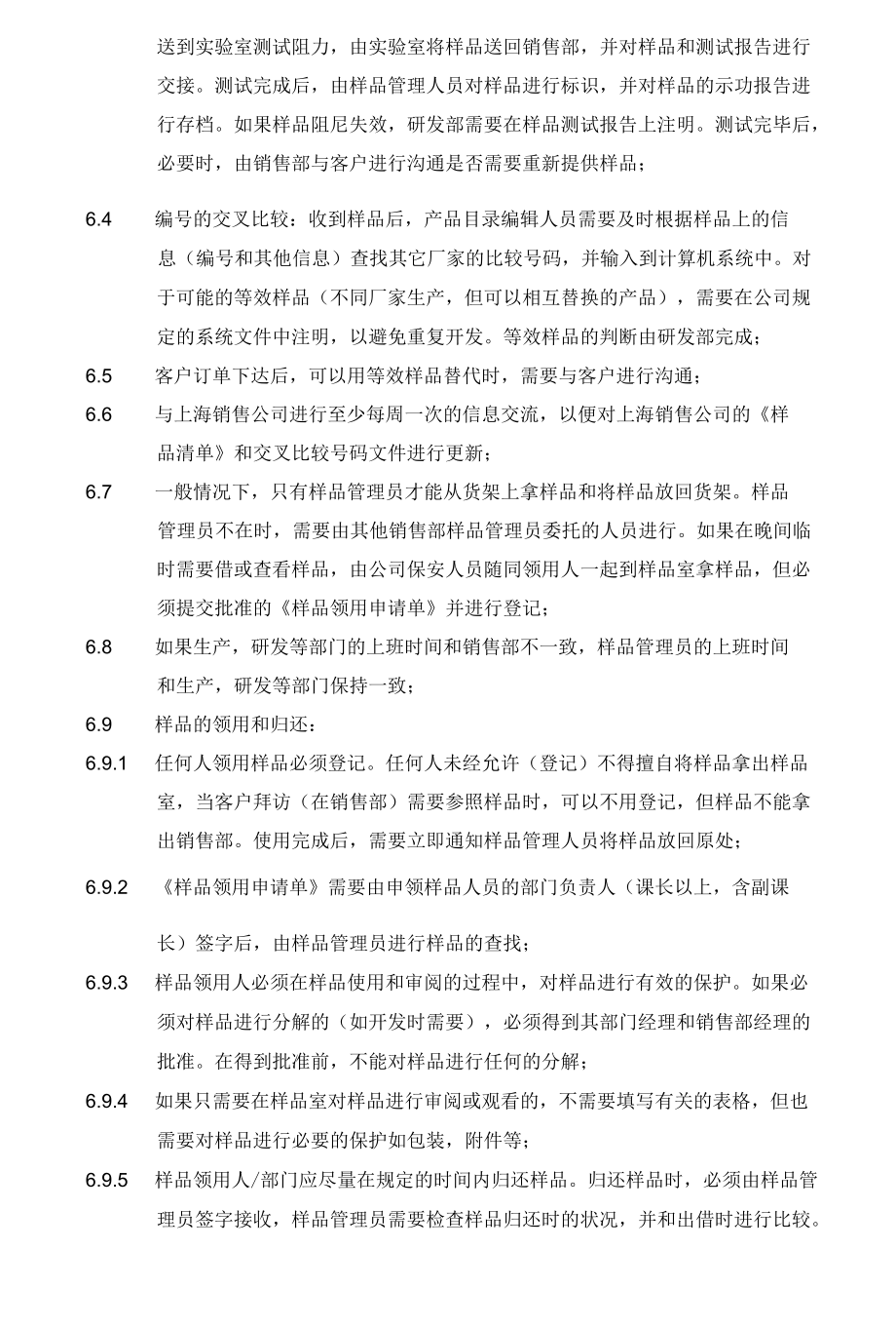 客户样品管理程序.docx_第2页