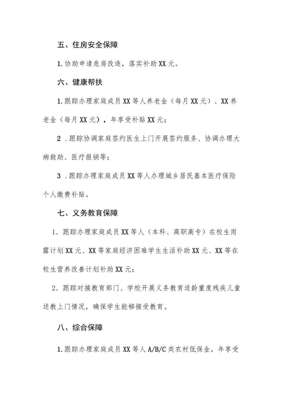 2022帮扶计划参样本.docx_第2页