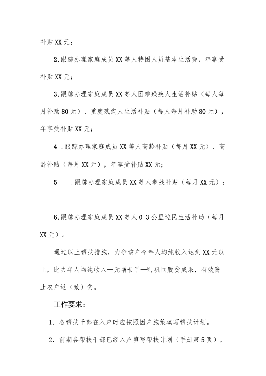 2022帮扶计划参样本.docx_第3页