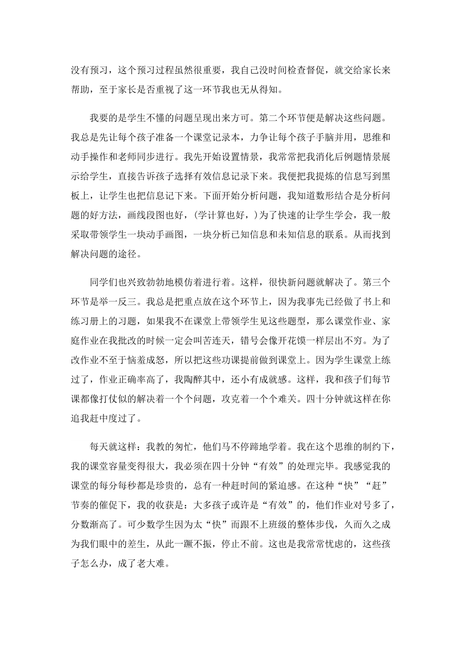 数学教师教学随笔（10篇）.doc_第3页