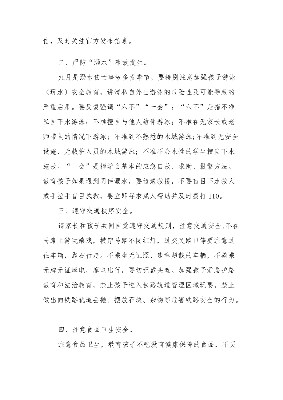 2022乡镇中学中节放假通知.docx_第2页